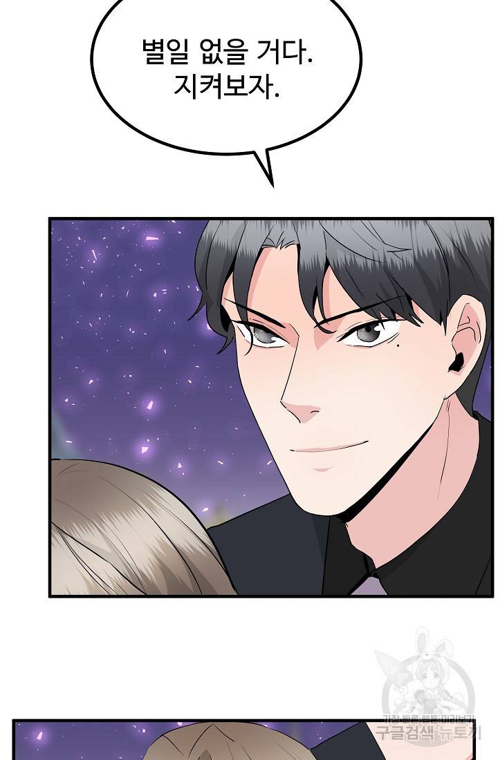 미친남녀 19화 10