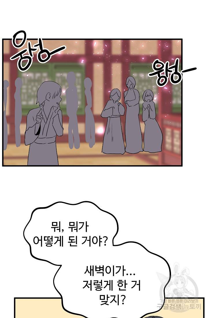 미친남녀 19화 22