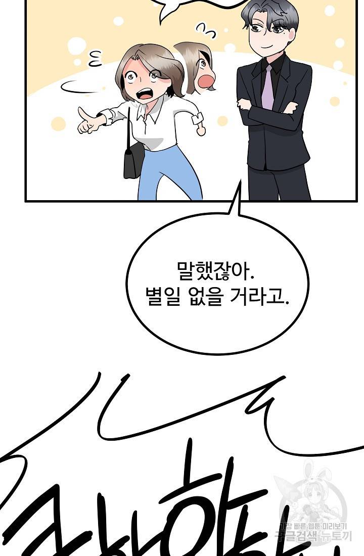 미친남녀 19화 23