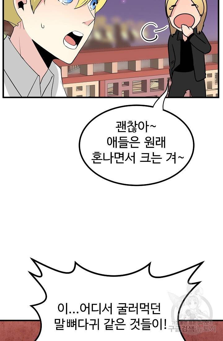 미친남녀 19화 35