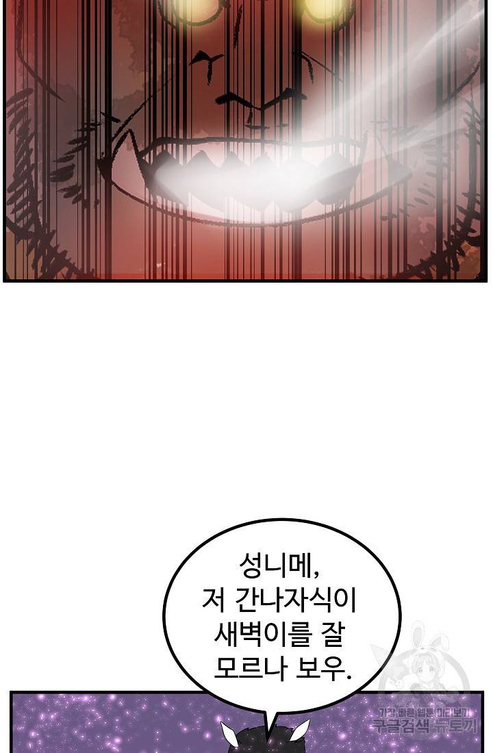 미친남녀 19화 38