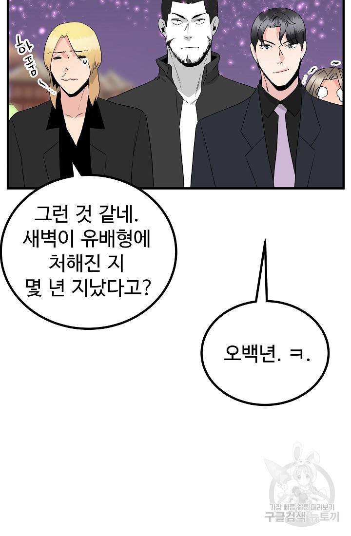 미친남녀 19화 39