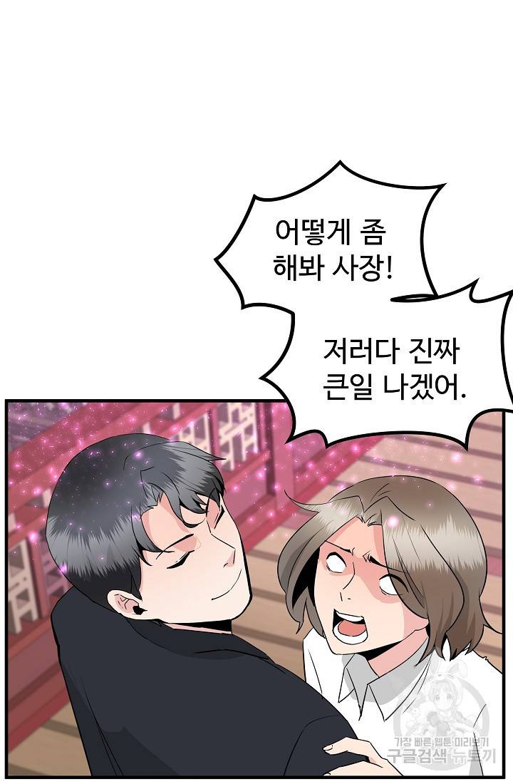 미친남녀 19화 40