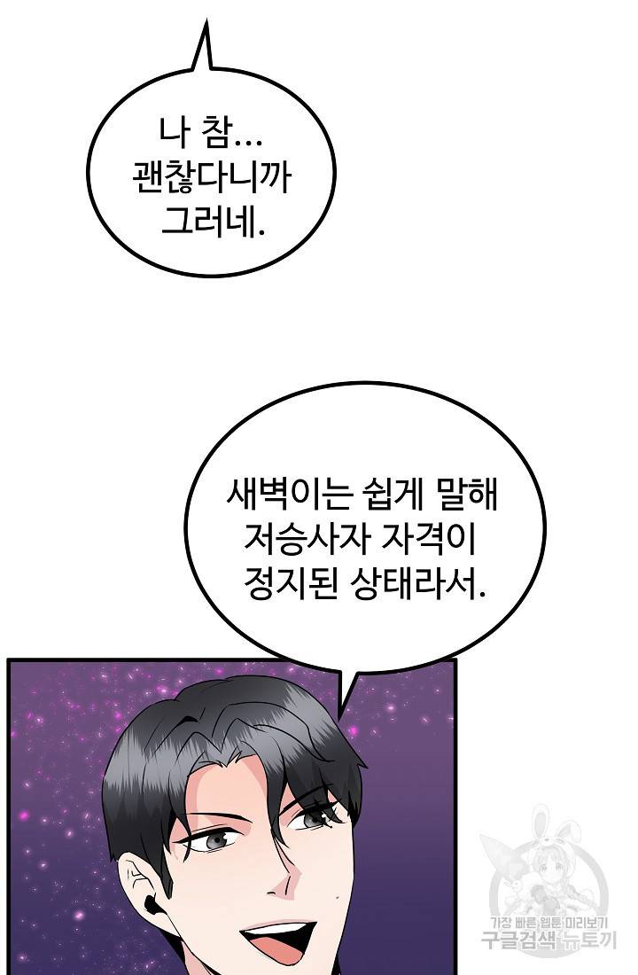 미친남녀 19화 41