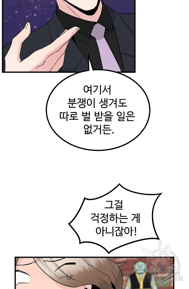 미친남녀 19화 42