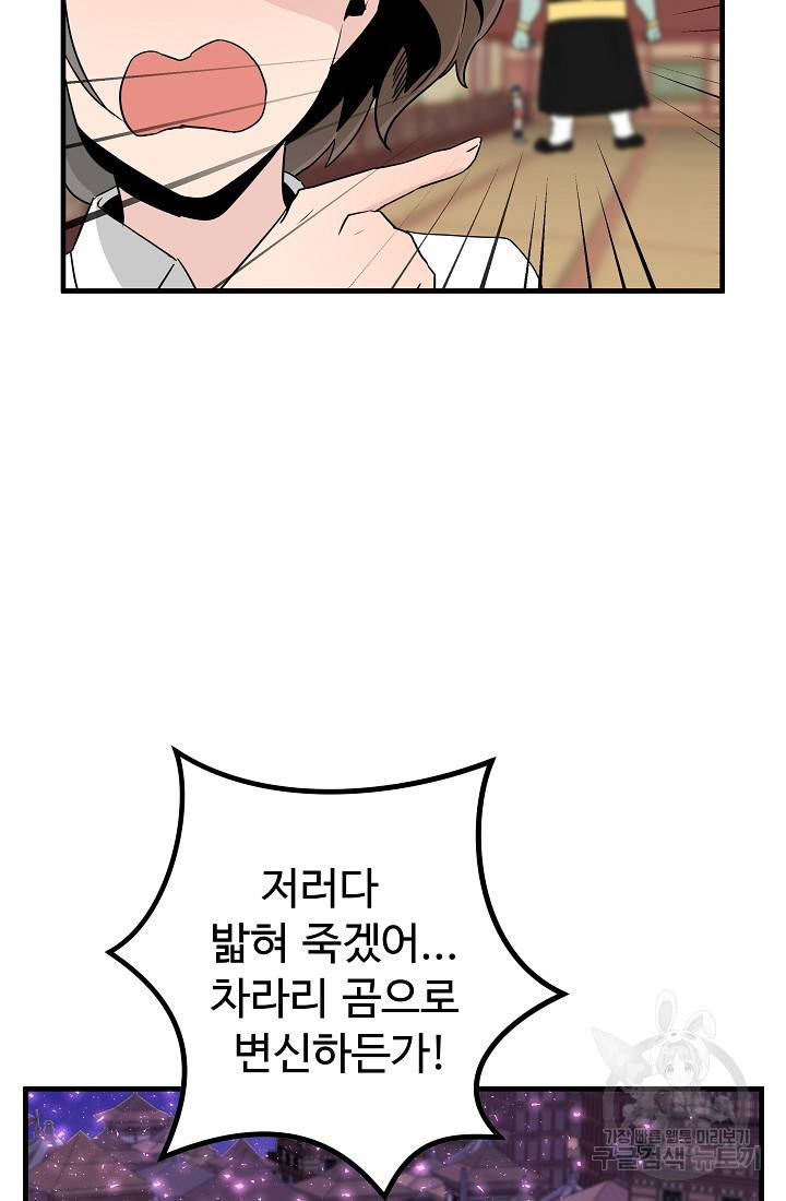 미친남녀 19화 43