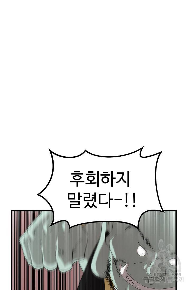 미친남녀 19화 46