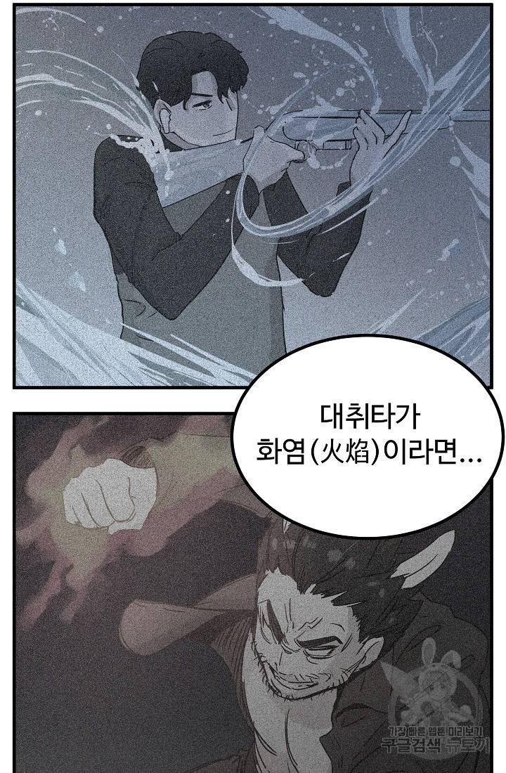미친남녀 19화 63