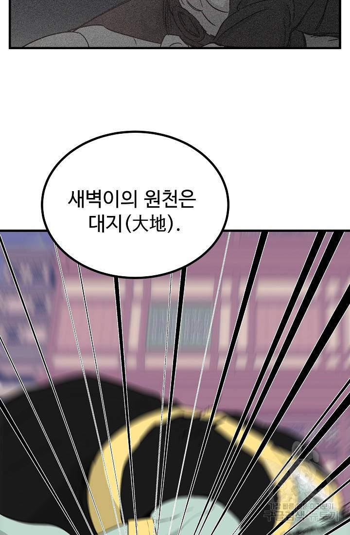 미친남녀 19화 64