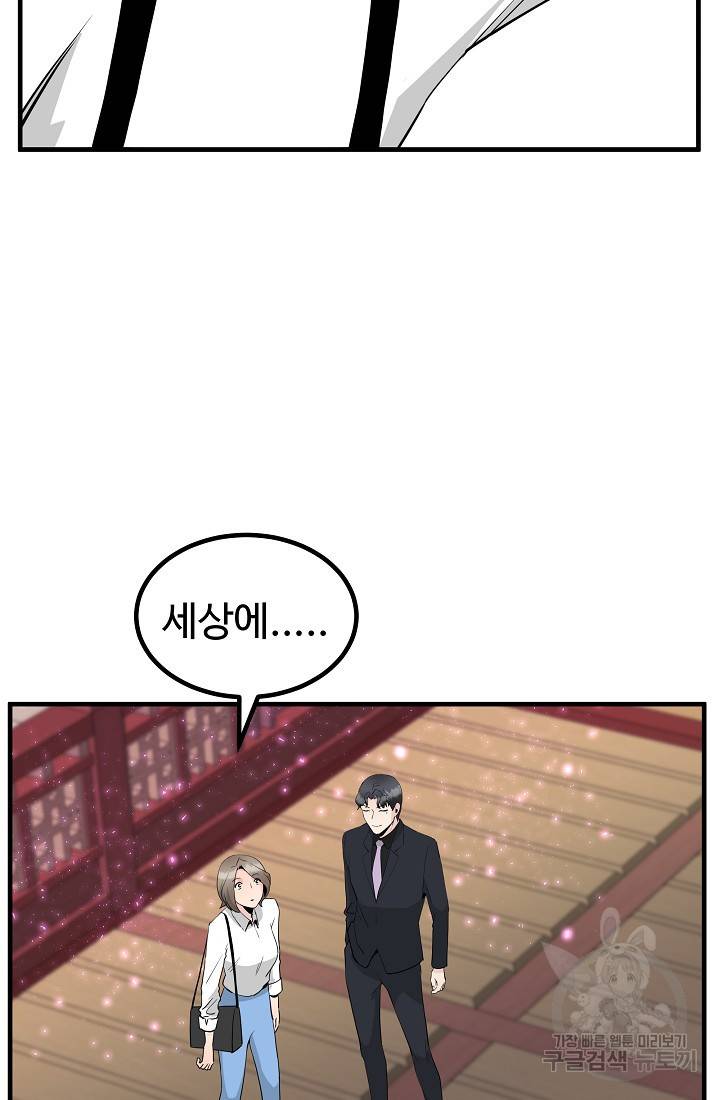 미친남녀 19화 68