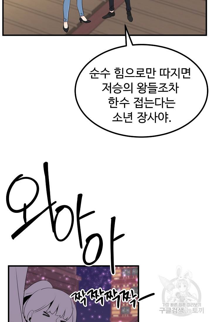 미친남녀 19화 69