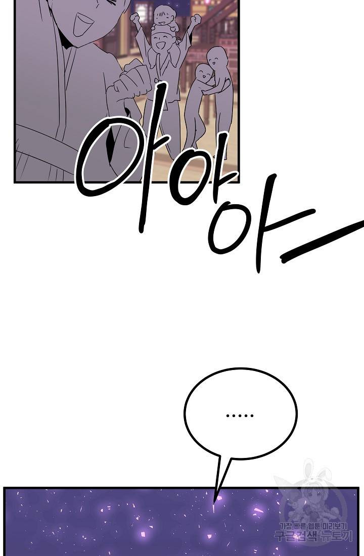 미친남녀 19화 70