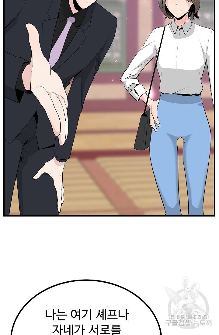 미친남녀 19화 74