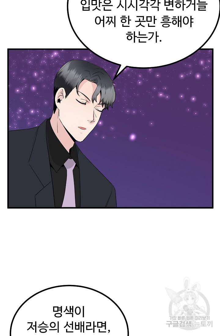 미친남녀 19화 76