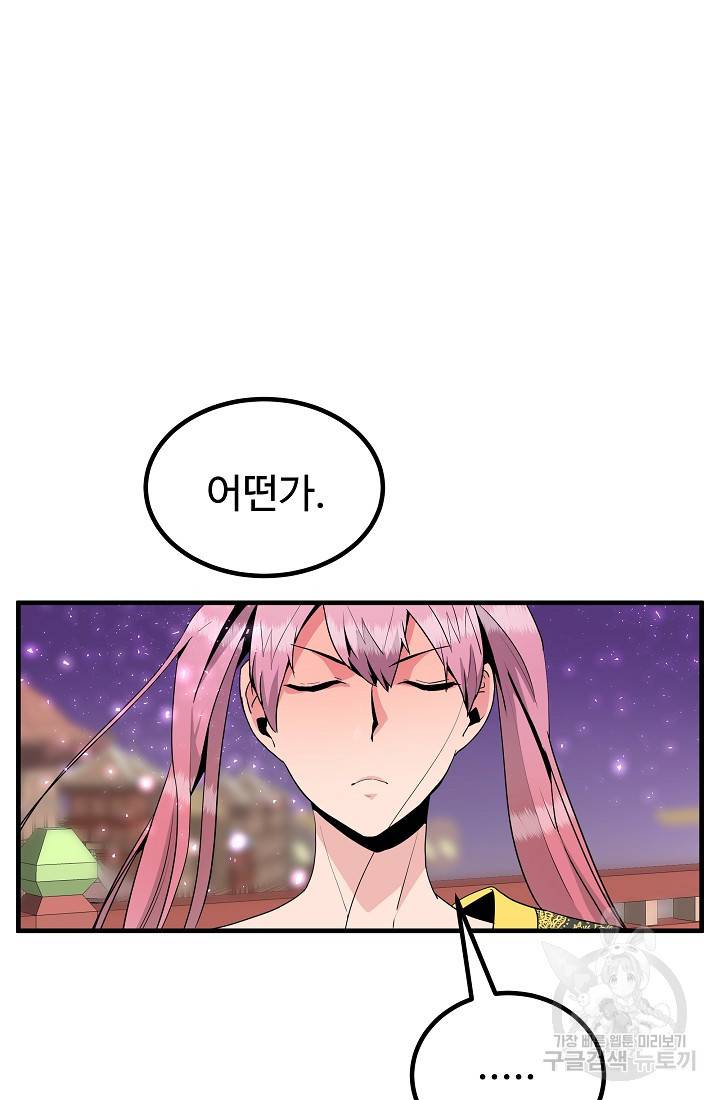 미친남녀 19화 79
