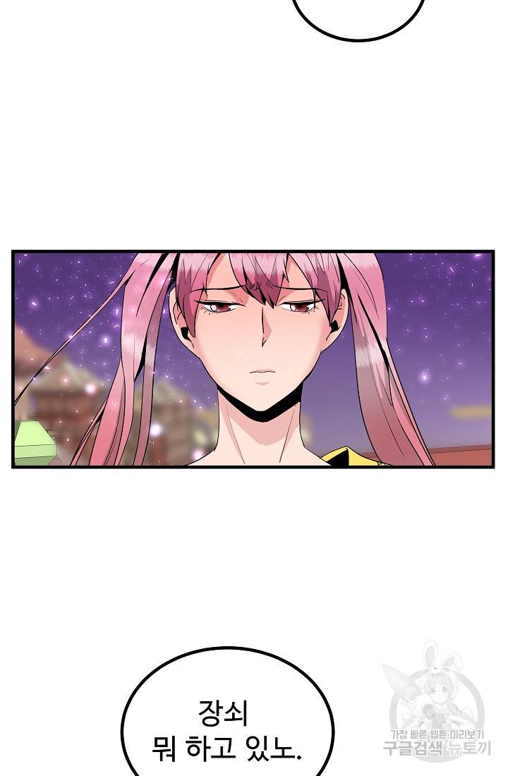 미친남녀 19화 80