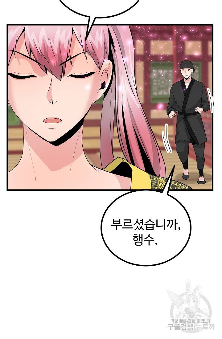미친남녀 19화 81