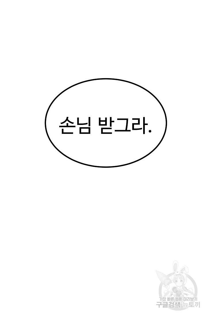미친남녀 19화 82