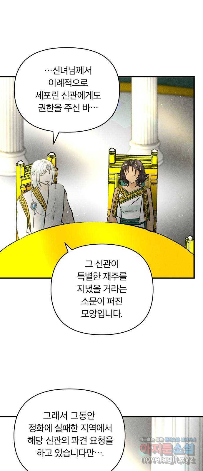 사막에 핀 달 75. 아슬란테 비올 2