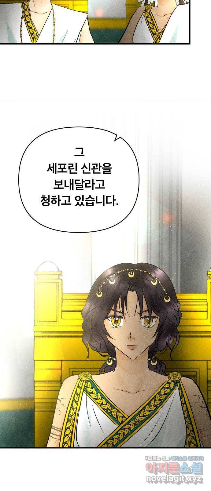 사막에 핀 달 75. 아슬란테 비올 5
