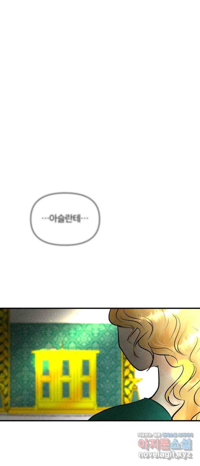 사막에 핀 달 75. 아슬란테 비올 6