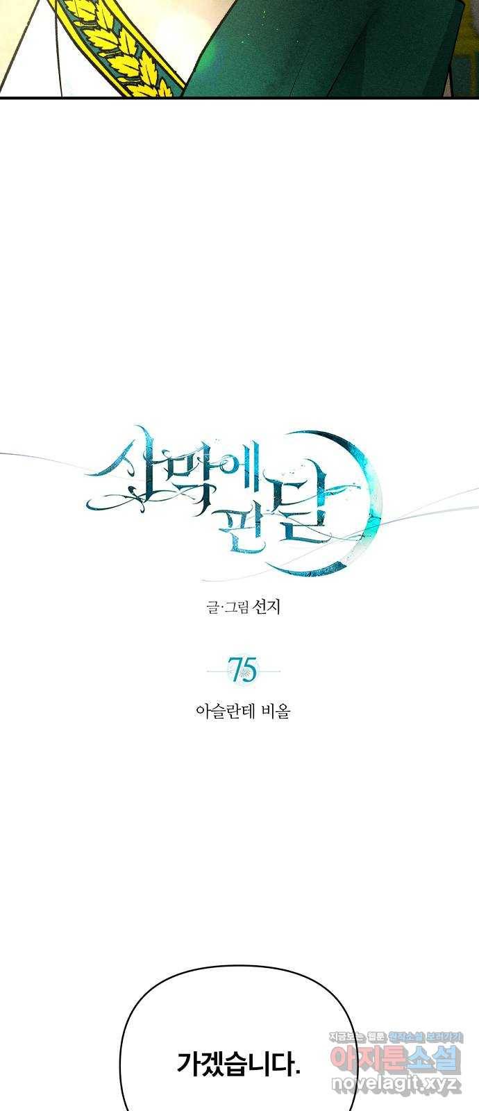 사막에 핀 달 75. 아슬란테 비올 9