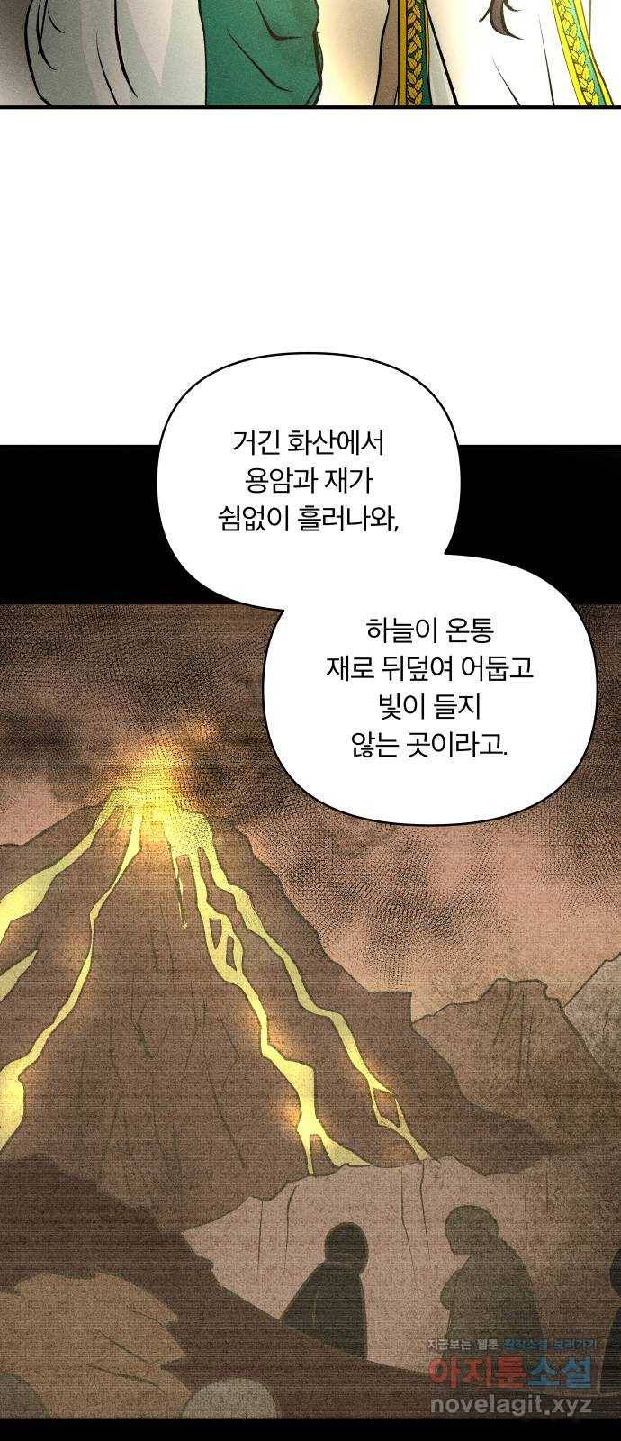 사막에 핀 달 75. 아슬란테 비올 12