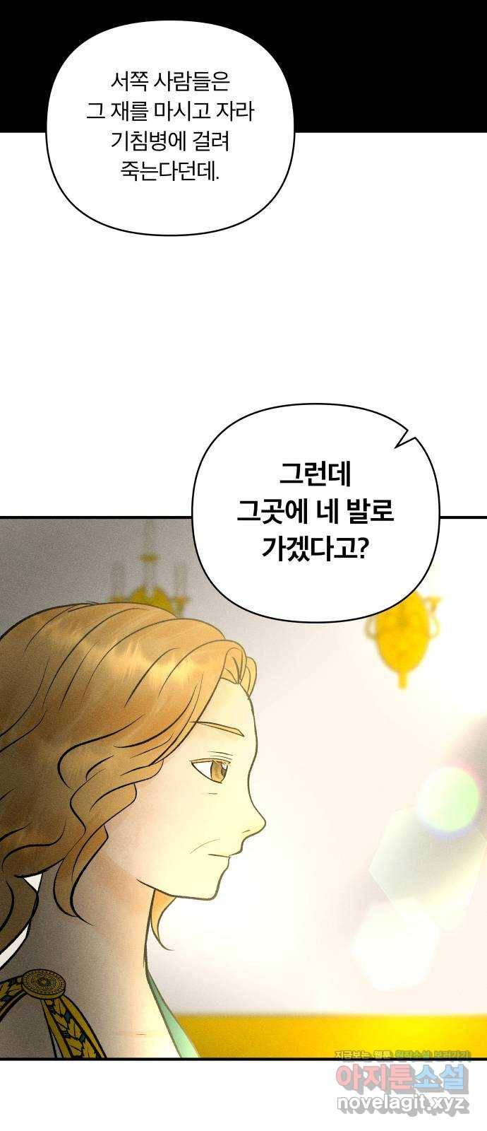 사막에 핀 달 75. 아슬란테 비올 13