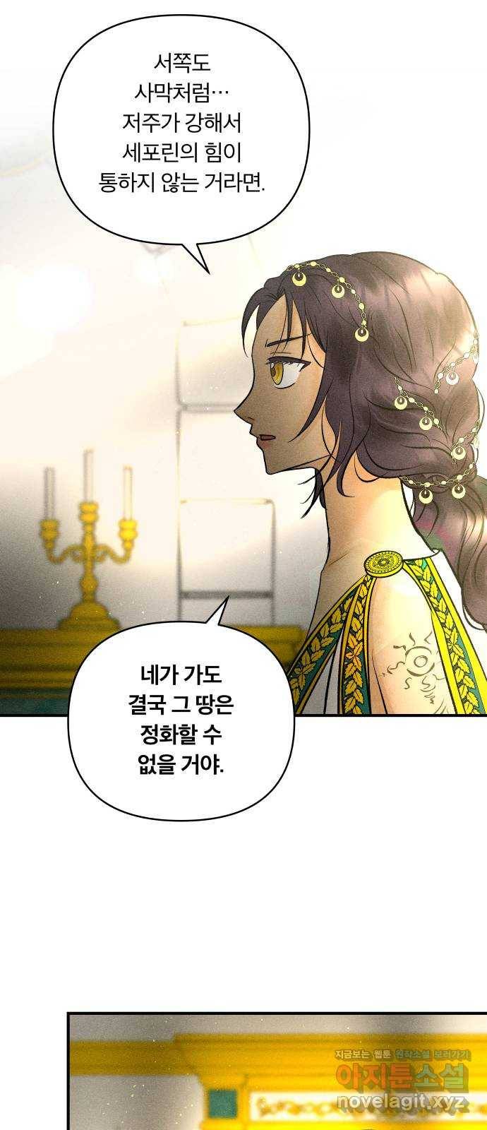 사막에 핀 달 75. 아슬란테 비올 15