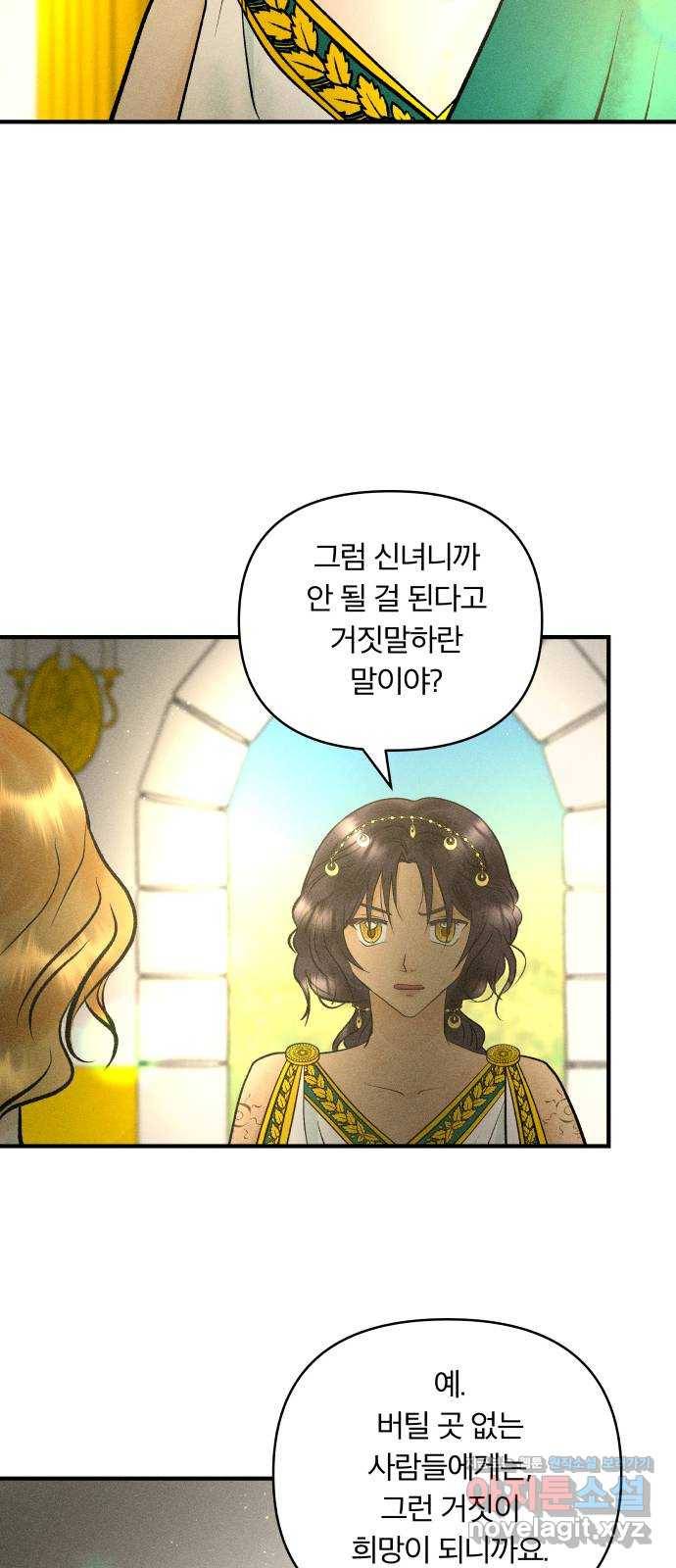 사막에 핀 달 75. 아슬란테 비올 17