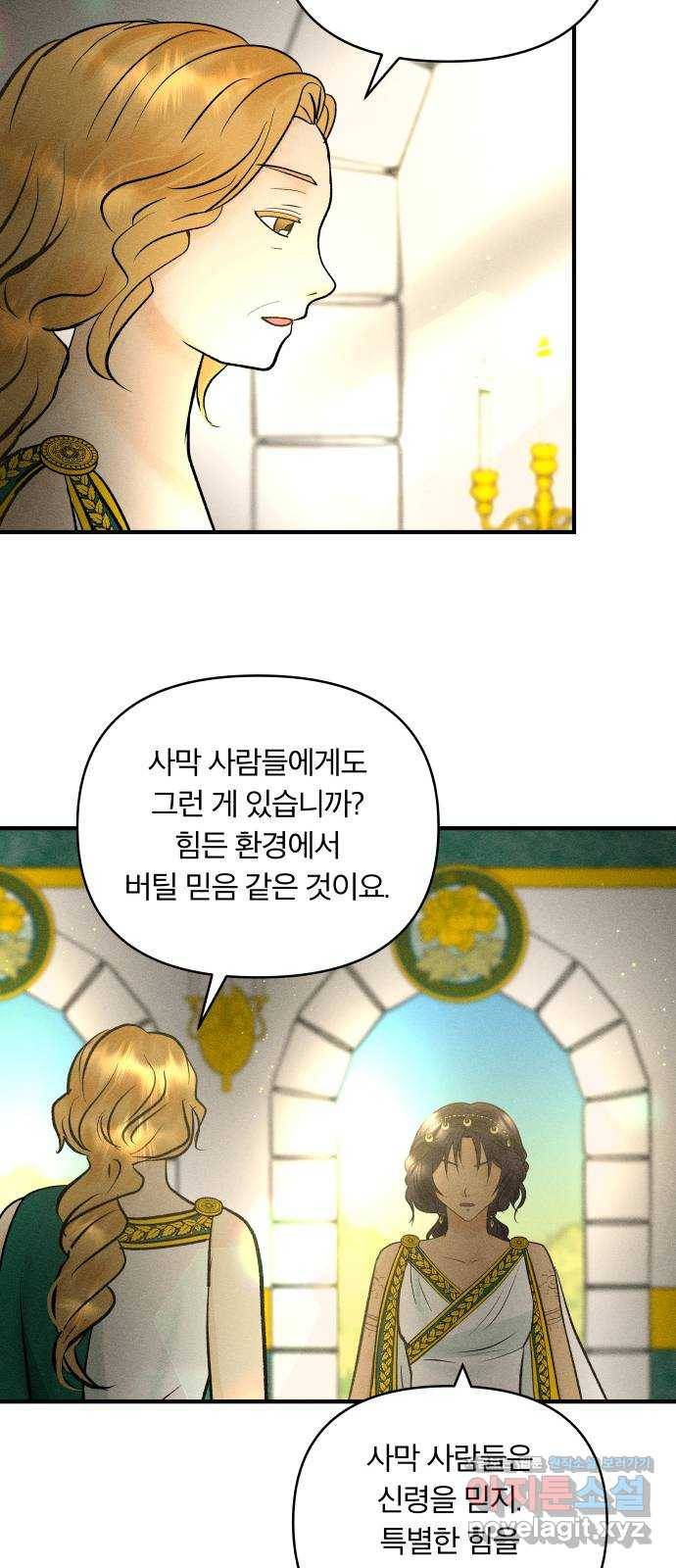 사막에 핀 달 75. 아슬란테 비올 18
