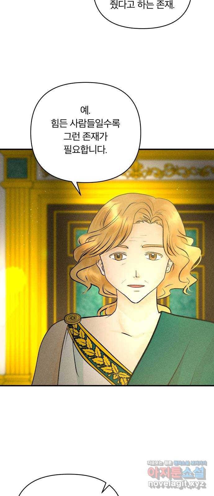 사막에 핀 달 75. 아슬란테 비올 19