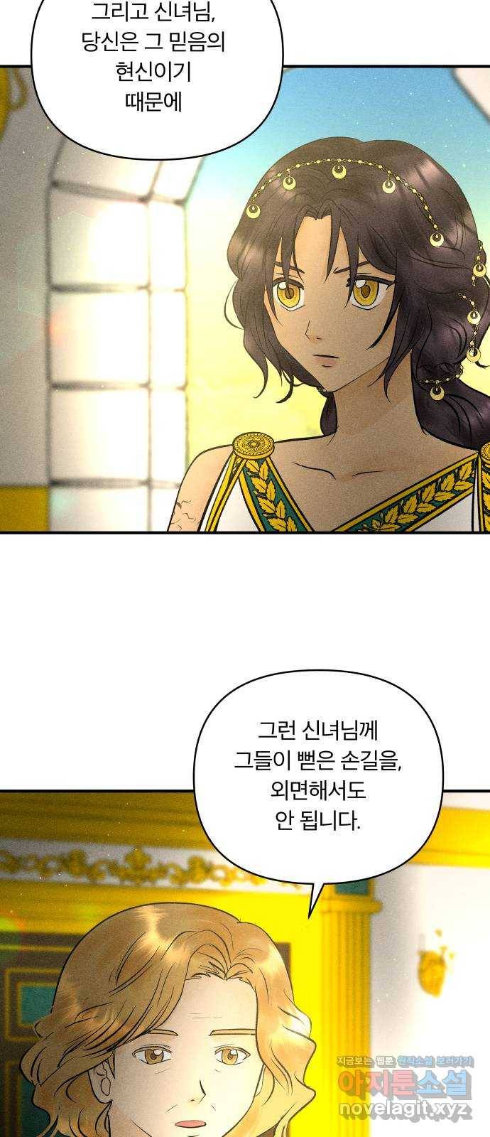 사막에 핀 달 75. 아슬란테 비올 20