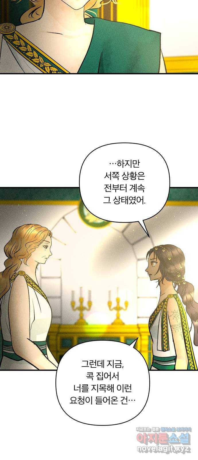 사막에 핀 달 75. 아슬란테 비올 21