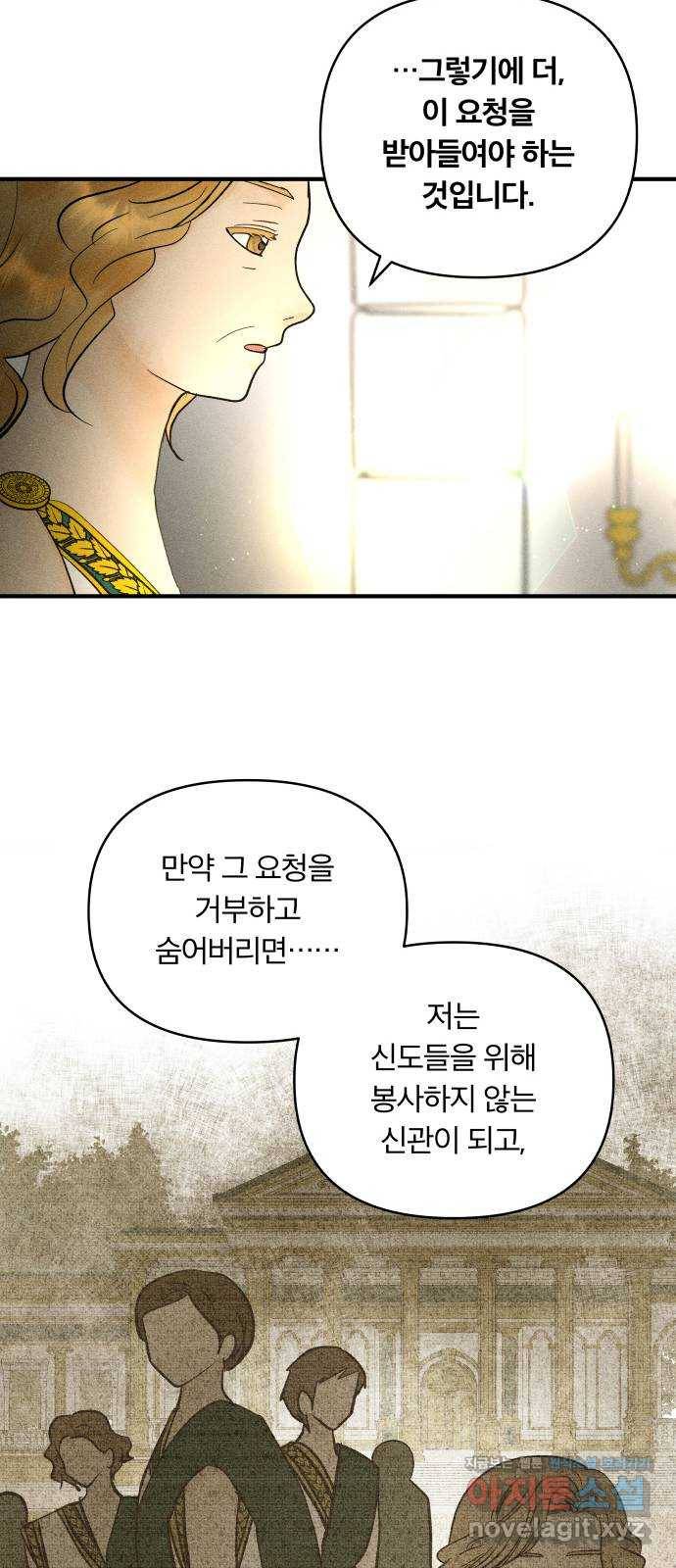 사막에 핀 달 75. 아슬란테 비올 23