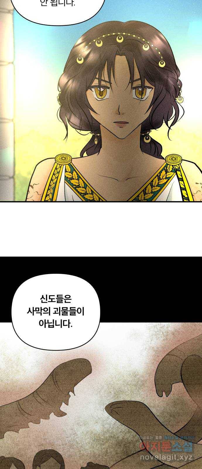 사막에 핀 달 75. 아슬란테 비올 27