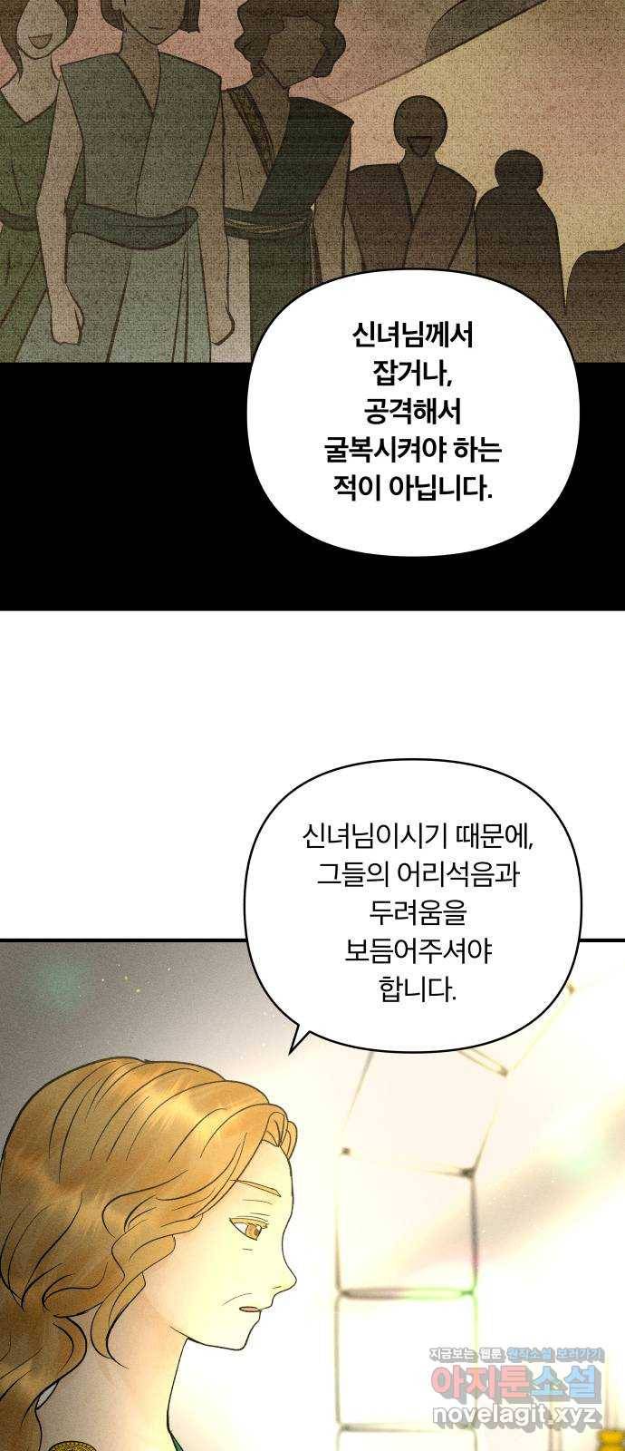 사막에 핀 달 75. 아슬란테 비올 28