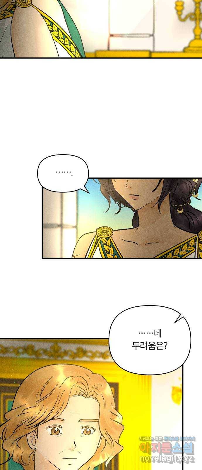 사막에 핀 달 75. 아슬란테 비올 29