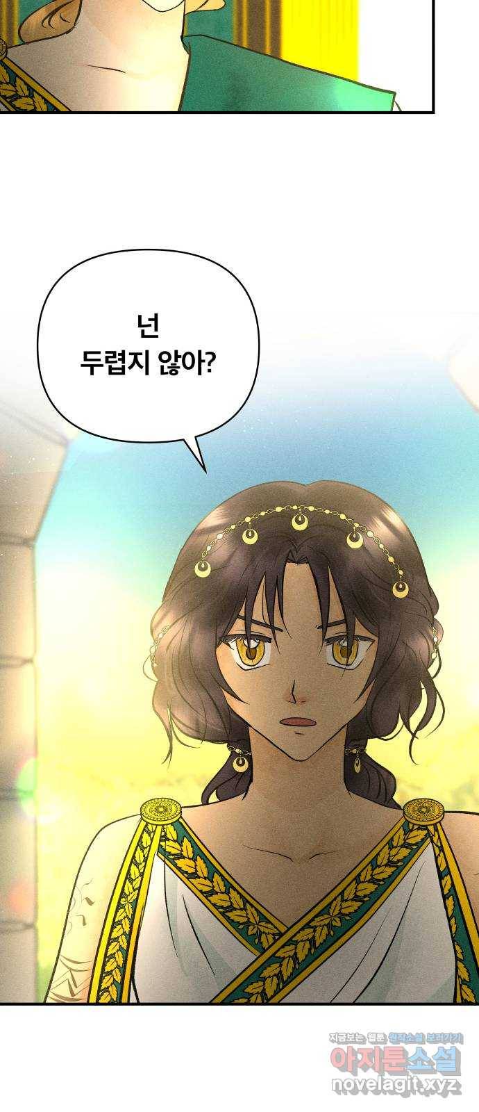 사막에 핀 달 75. 아슬란테 비올 30