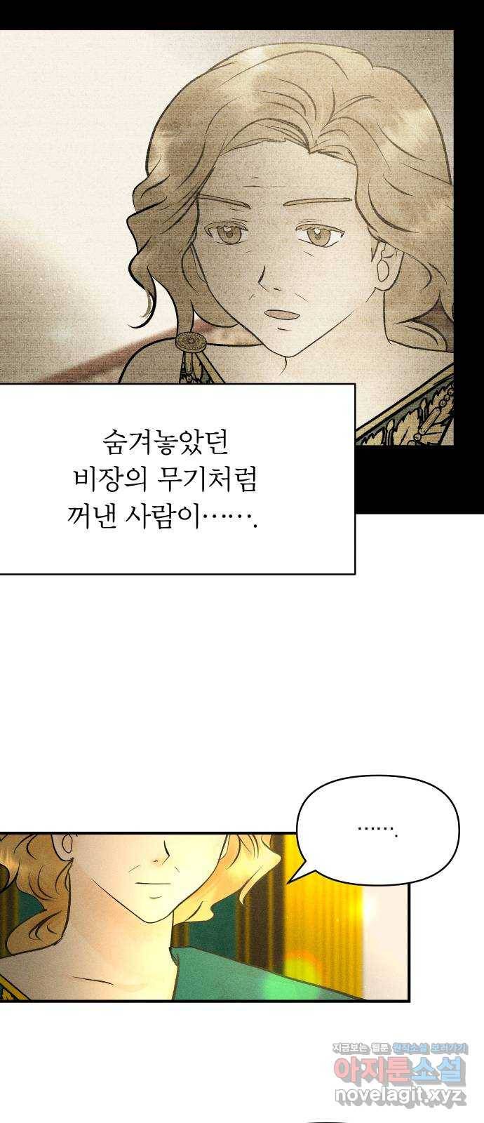 사막에 핀 달 75. 아슬란테 비올 33