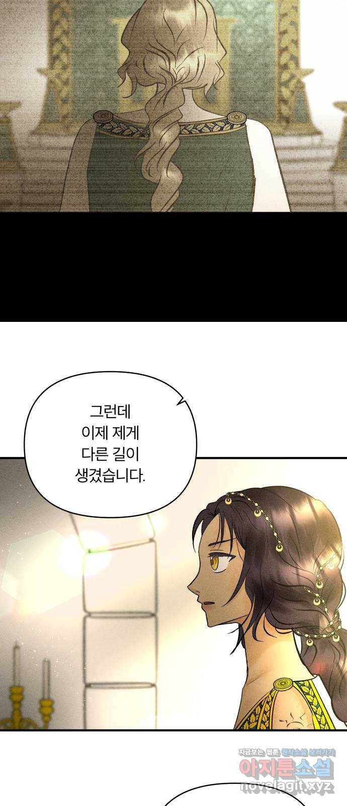 사막에 핀 달 75. 아슬란테 비올 35