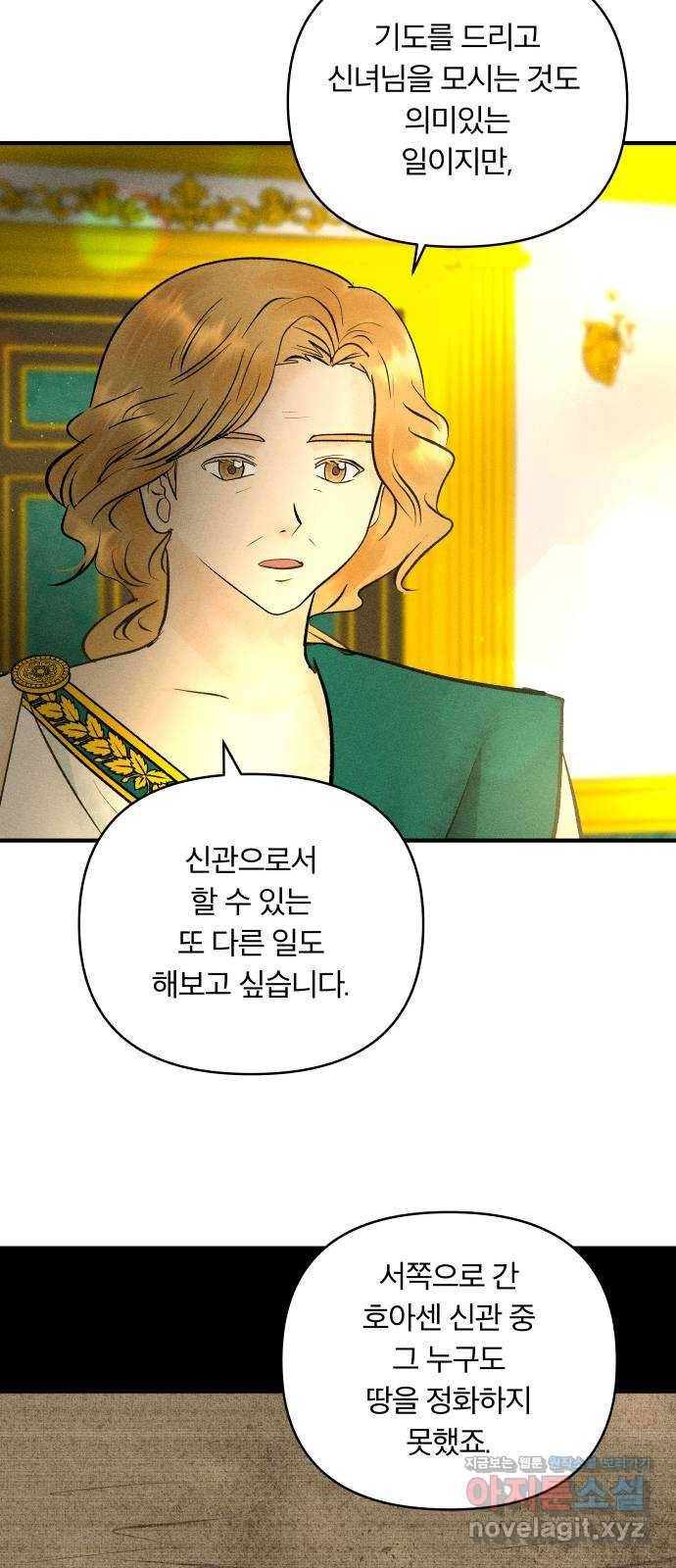 사막에 핀 달 75. 아슬란테 비올 36