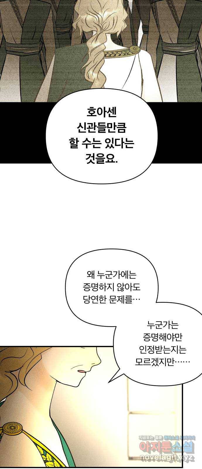 사막에 핀 달 75. 아슬란테 비올 38