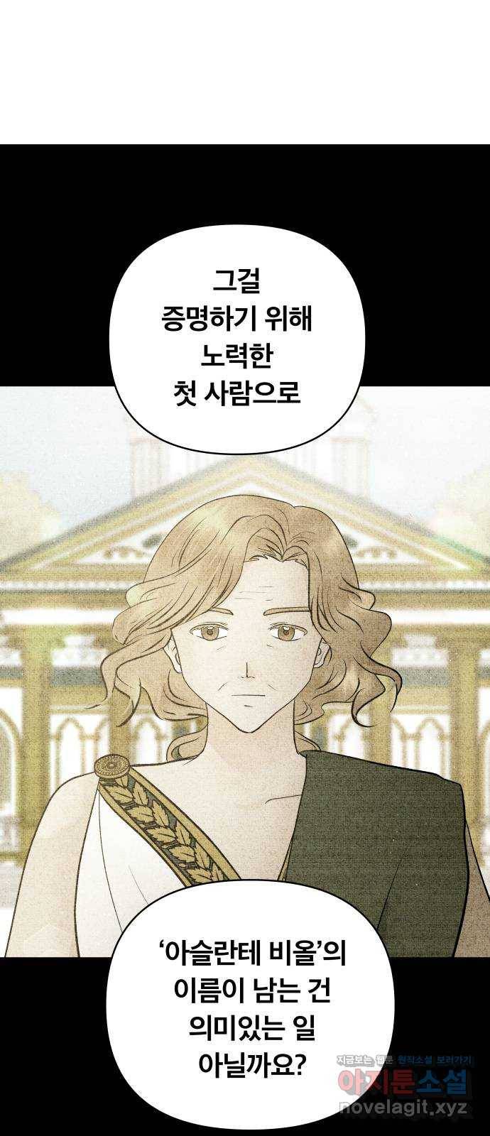사막에 핀 달 75. 아슬란테 비올 39