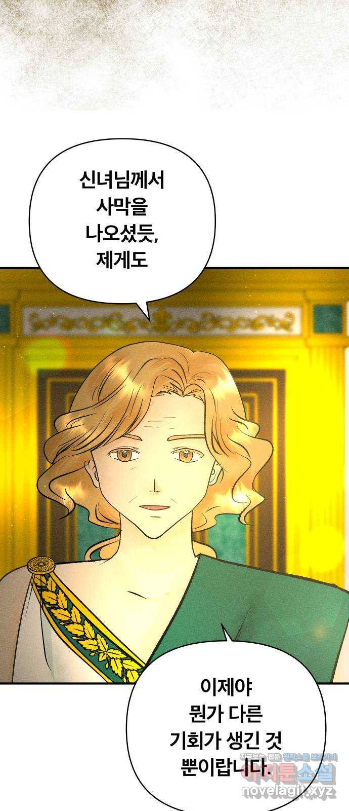 사막에 핀 달 75. 아슬란테 비올 42