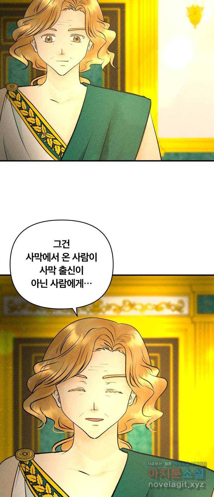 사막에 핀 달 75. 아슬란테 비올 45