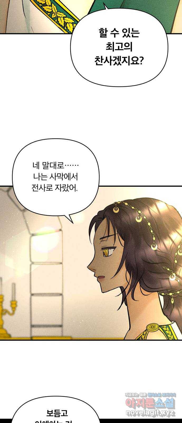사막에 핀 달 75. 아슬란테 비올 46