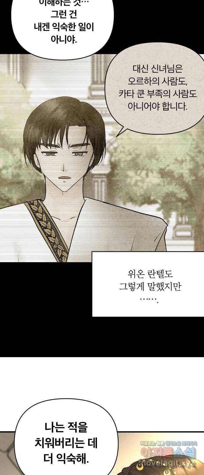 사막에 핀 달 75. 아슬란테 비올 47