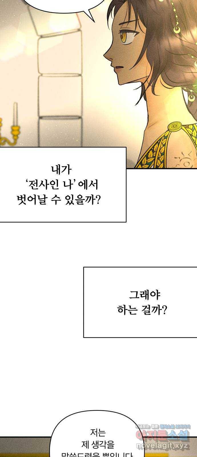 사막에 핀 달 75. 아슬란테 비올 48