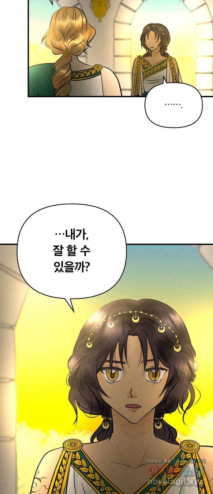 사막에 핀 달 75. 아슬란테 비올 52